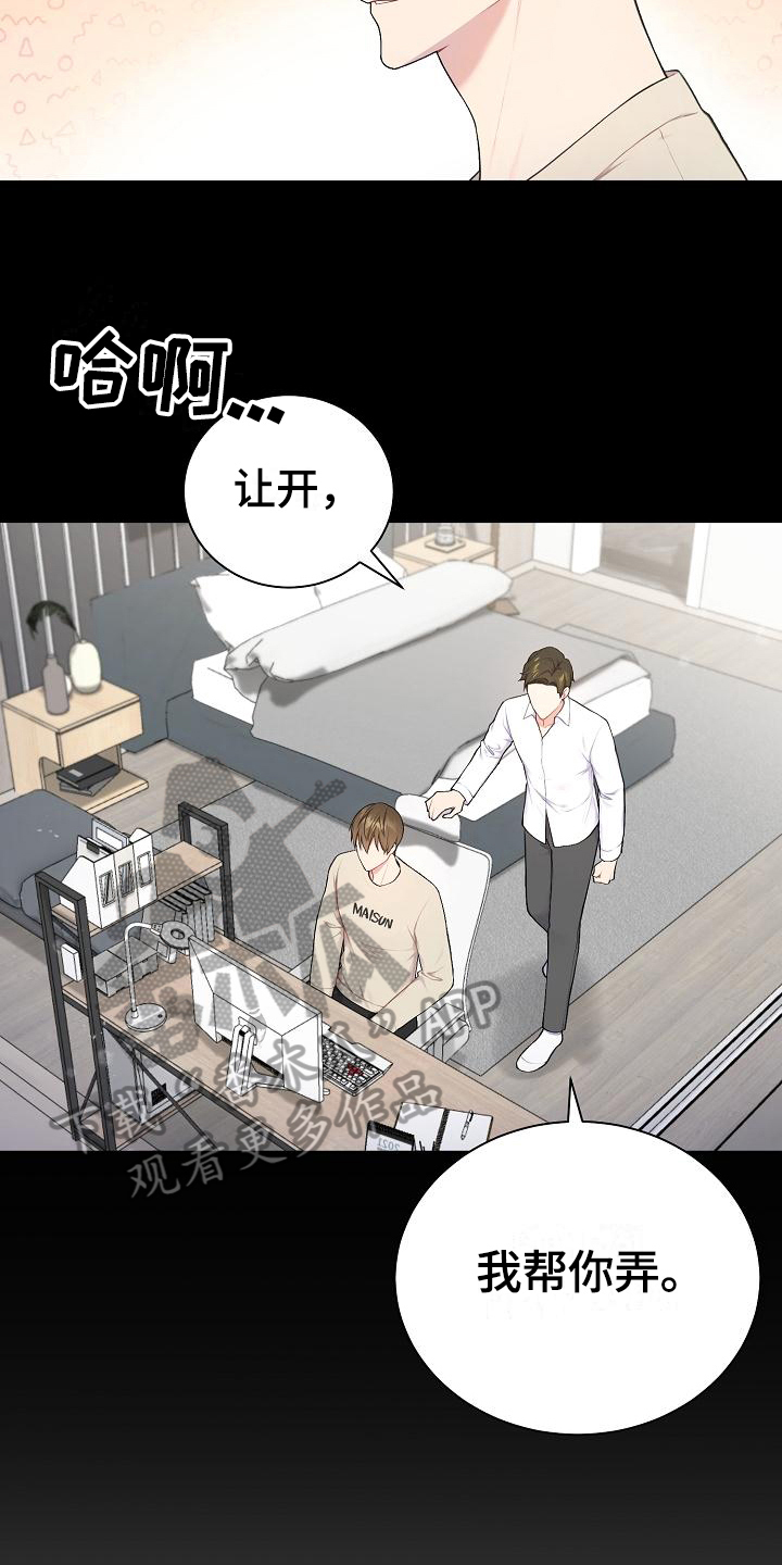 网络恋人漫画,第4章：起因2图