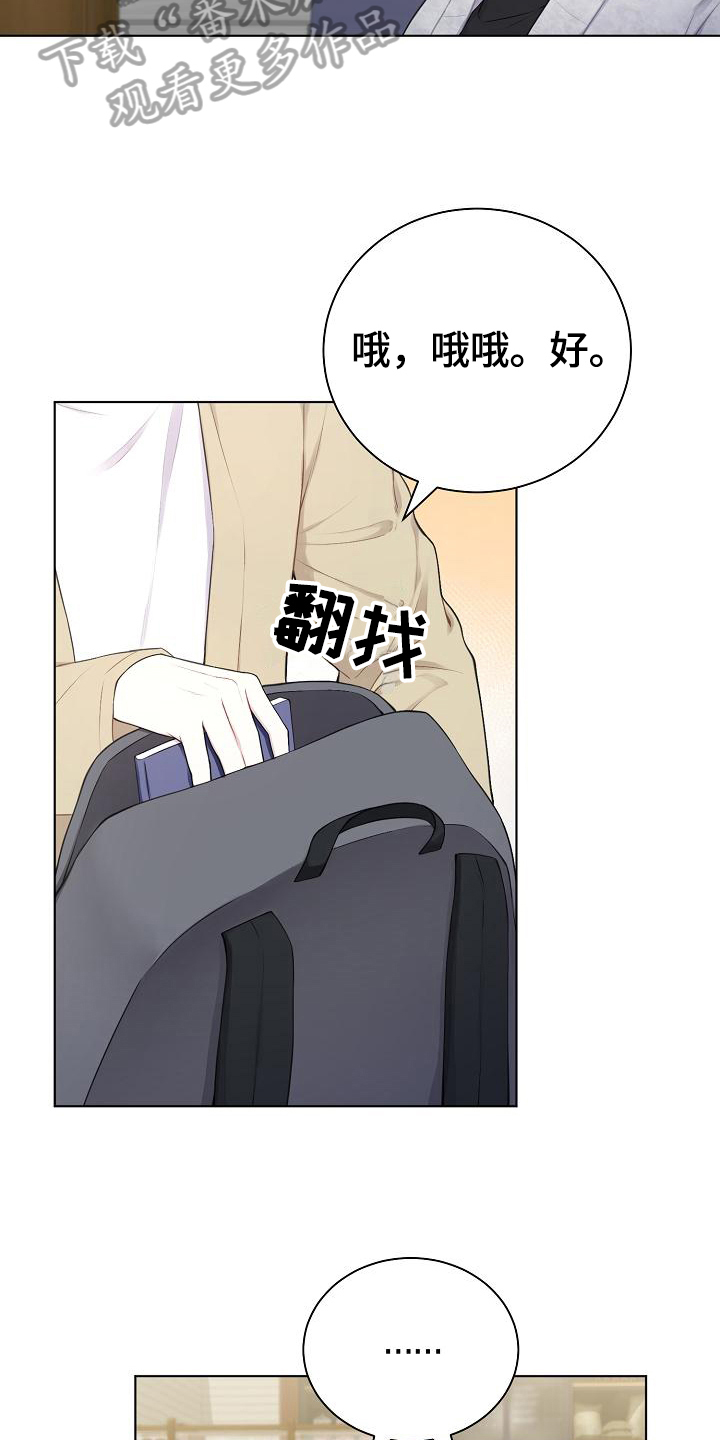 网络恋爱的现象分析漫画,第15章：不承认5图