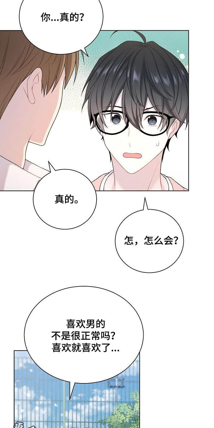 网络恋爱分寸感话题漫画,第23章：盟友2图