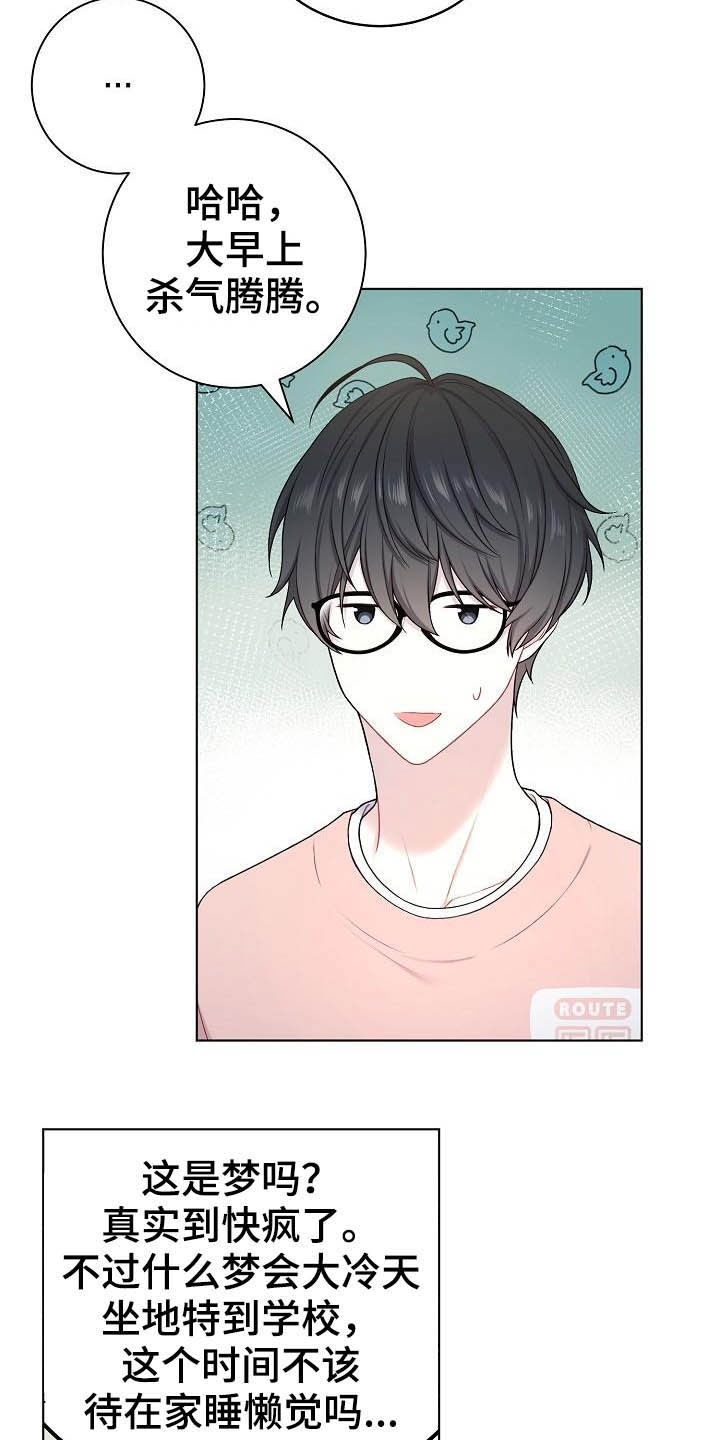 网络恋人漫画,第19章：没坏处1图