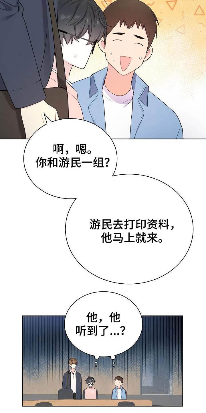 网络恋情靠什么维持漫画,第20章：听到了2图