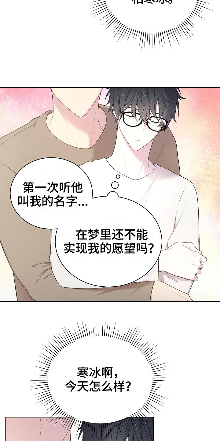 网络恋人漫画,第13章：孤立5图
