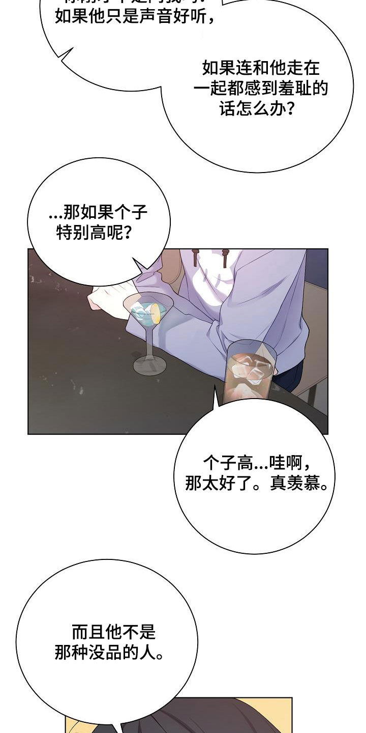 网络恋爱的应对方法漫画,第30章：奇葩4图