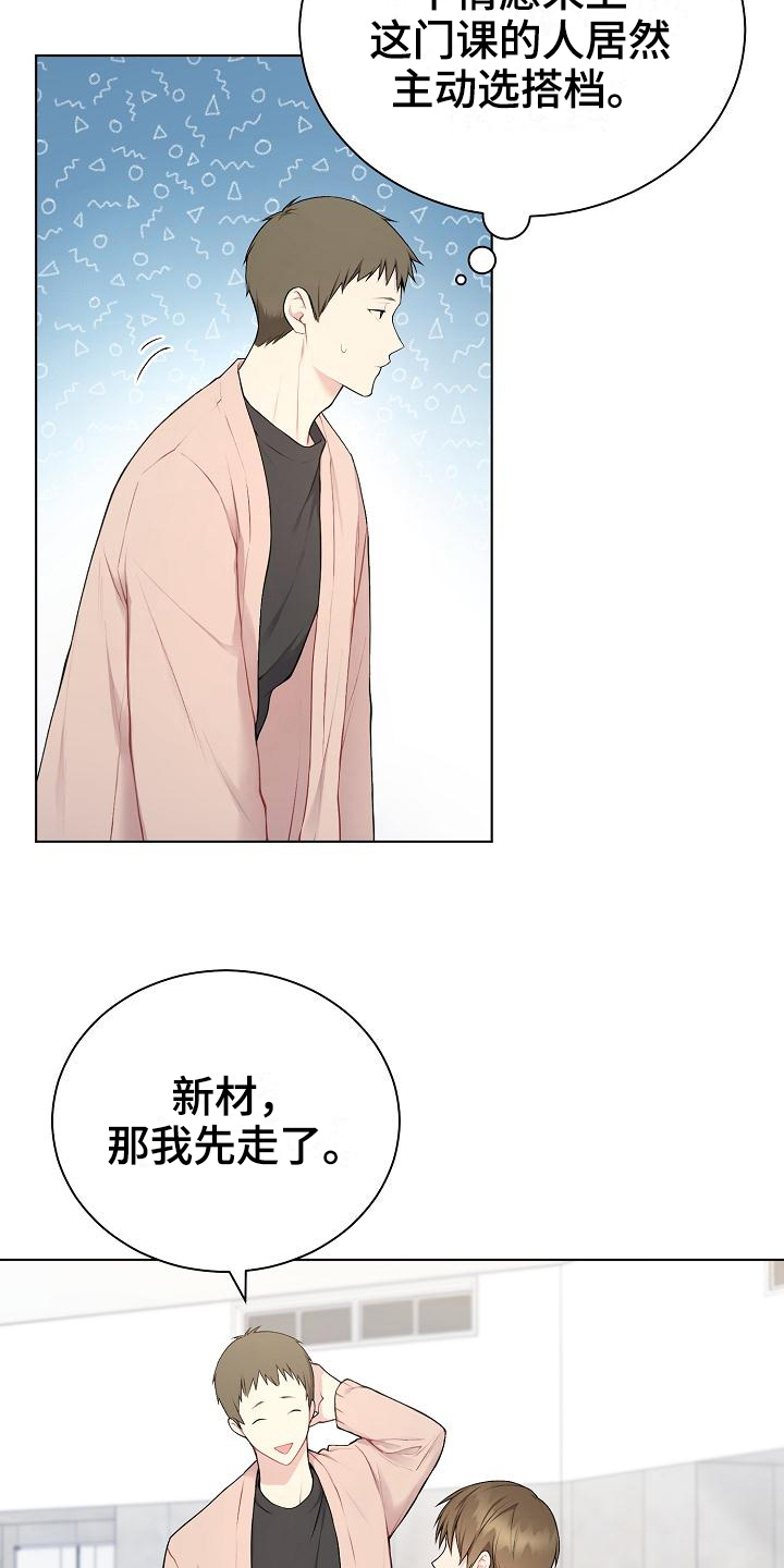 网络恋人漫画,第7章：再说一遍2图