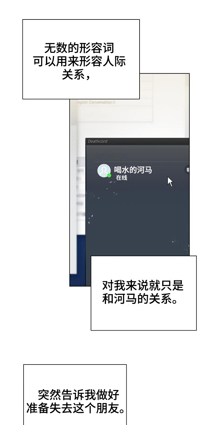 网络恋爱搞笑段子漫画,第18章：推测4图