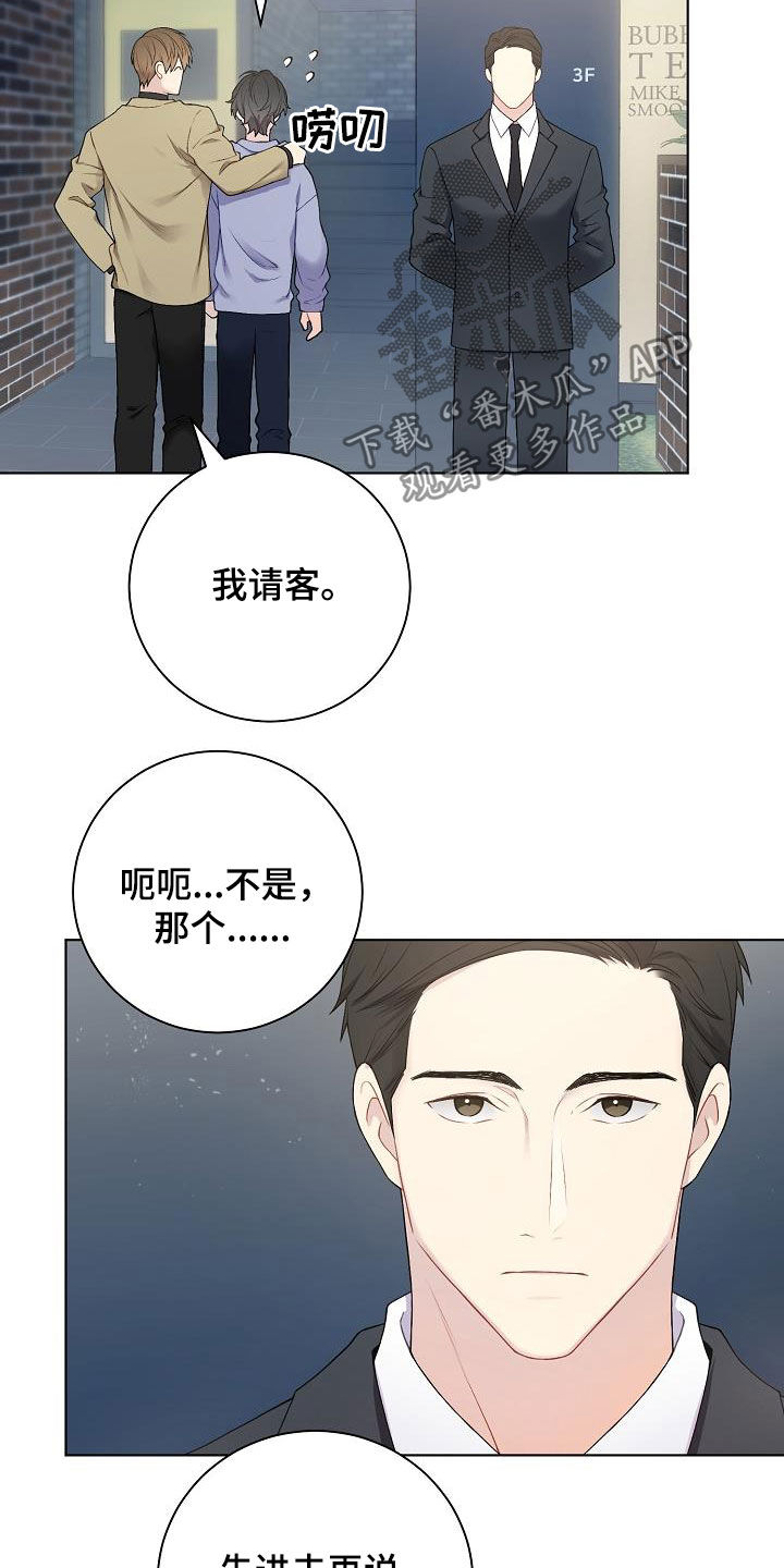网络恋爱被骗的金额达到多少可以立案漫画,第27章：酒吧1图