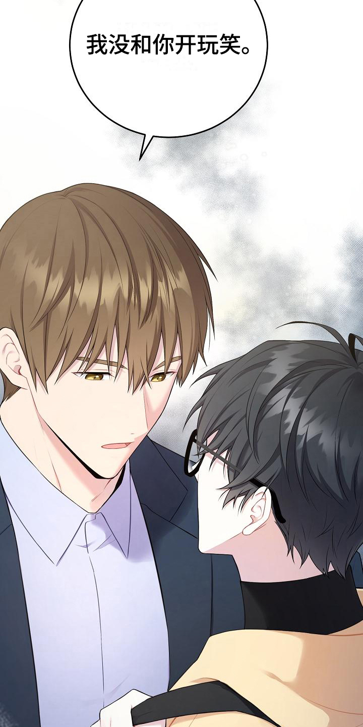 网络恋人漫画,第7章：再说一遍2图