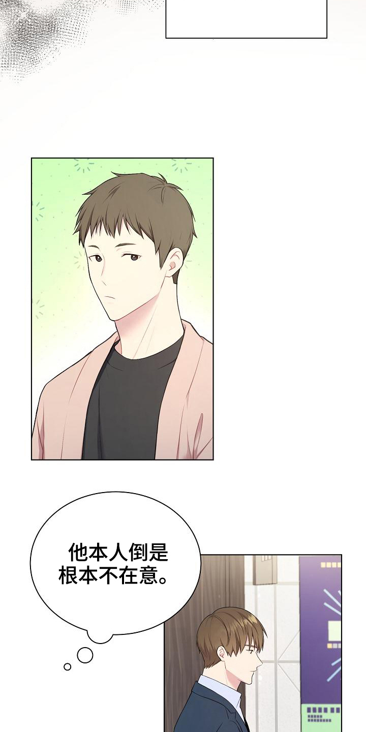 网络恋爱甜言蜜语漫画,第5章：观察2图