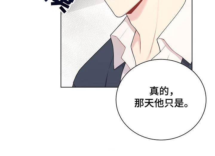 网络恋爱中的渣男行为漫画,第21章：生气2图
