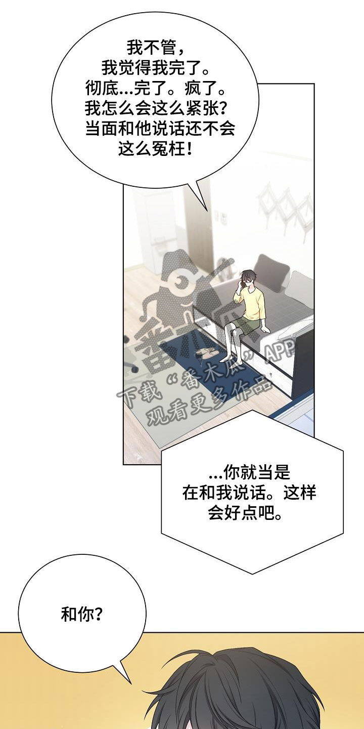网络恋人漫画,第32章：哪里特别3图