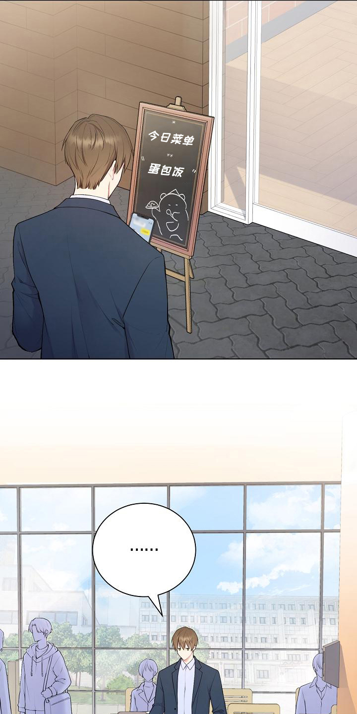 网络恋人漫画,第3章：巧合3图