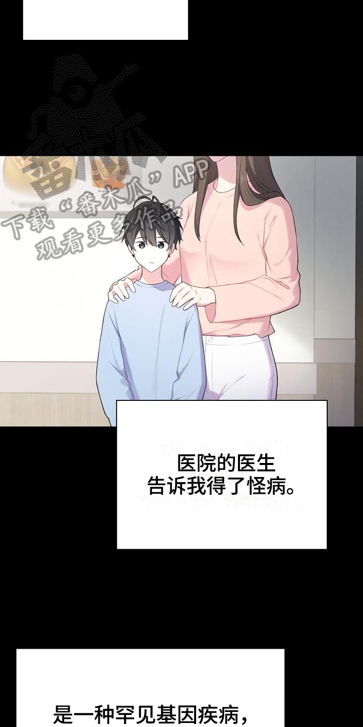 网恋情话大全漫画,第11章：状况3图