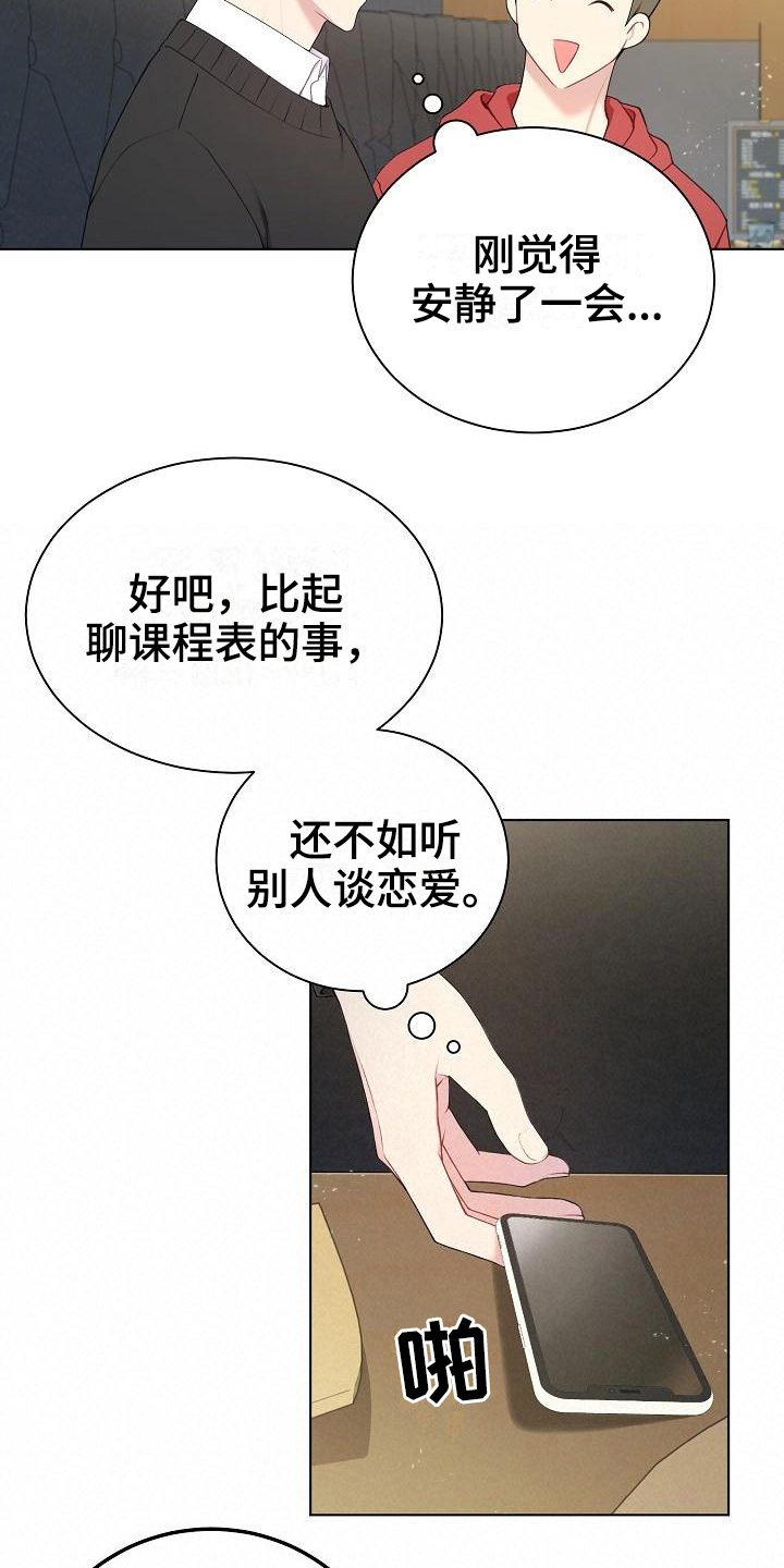 网络连接设备有哪些各有什么功能漫画,第1章：不合群5图