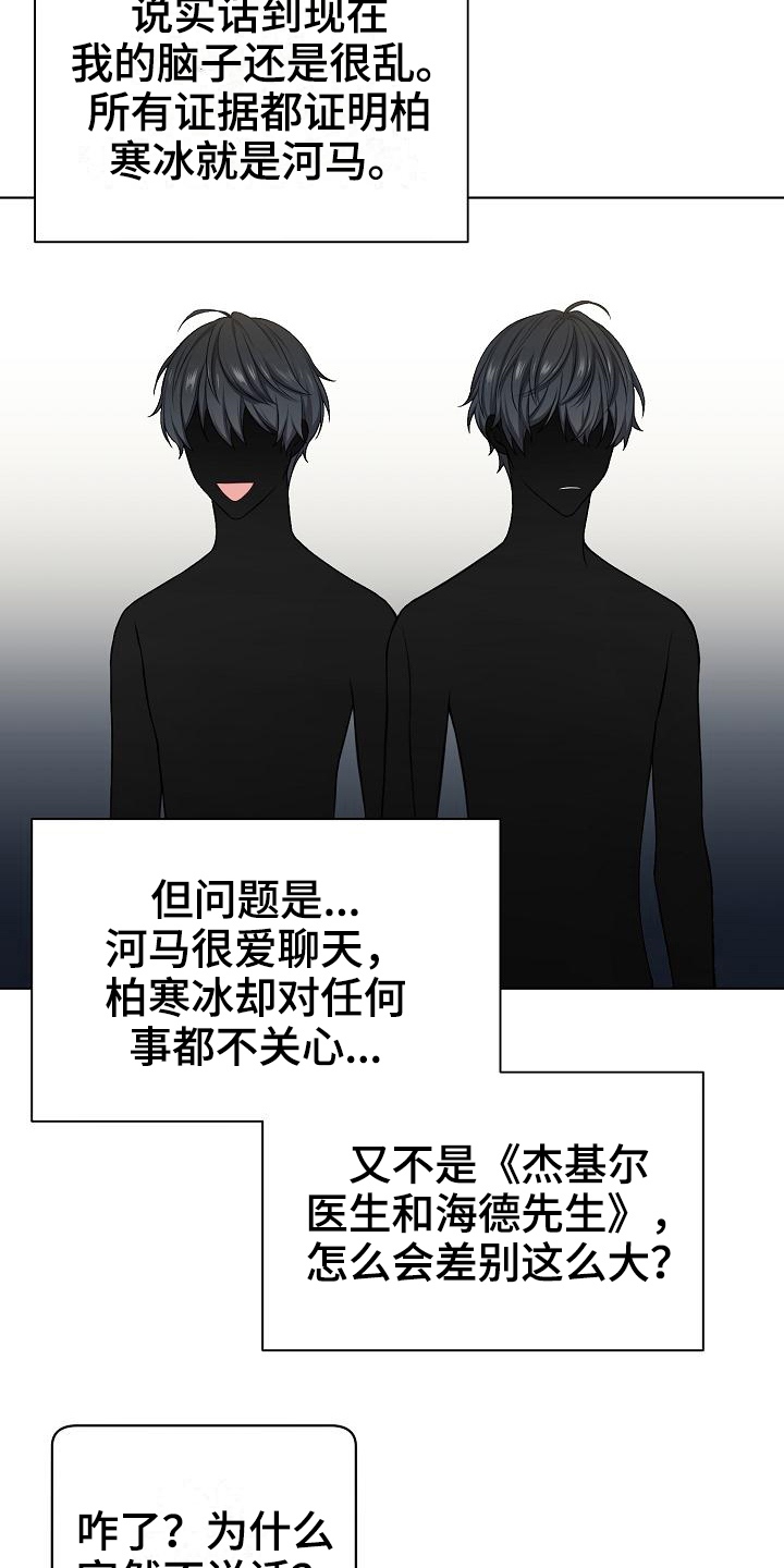 网络恋爱落差感分析漫画,第18章：推测2图