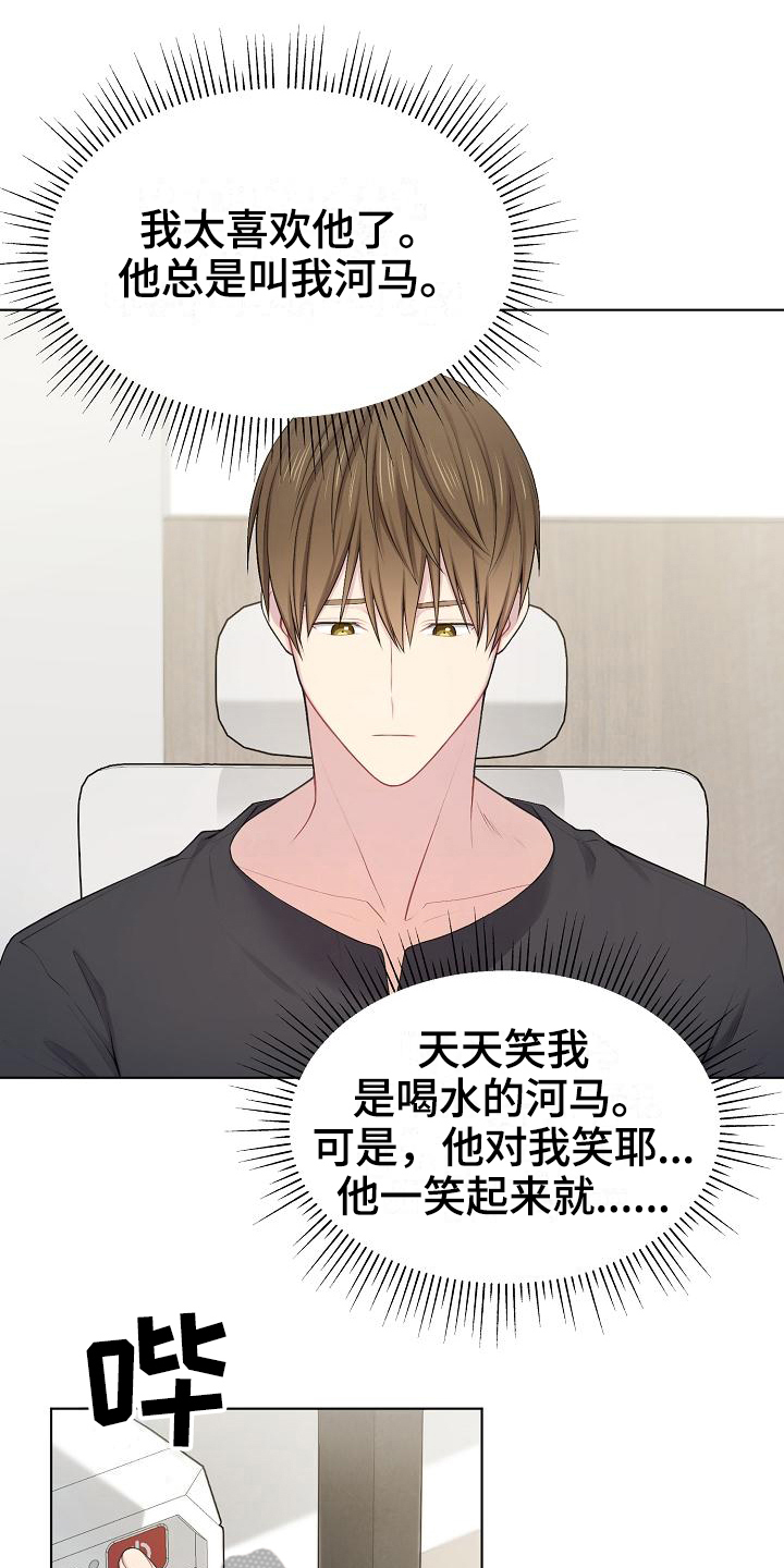 网络恋爱甜言蜜语漫画,第16章：预估5图