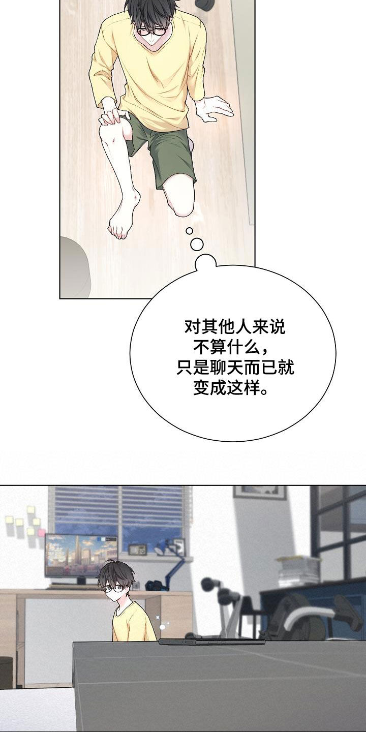 网络恋人漫画,第32章：哪里特别1图