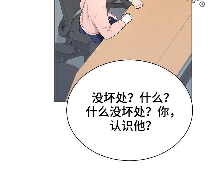 网络联机删除的文件怎么恢复漫画,第19章：没坏处2图