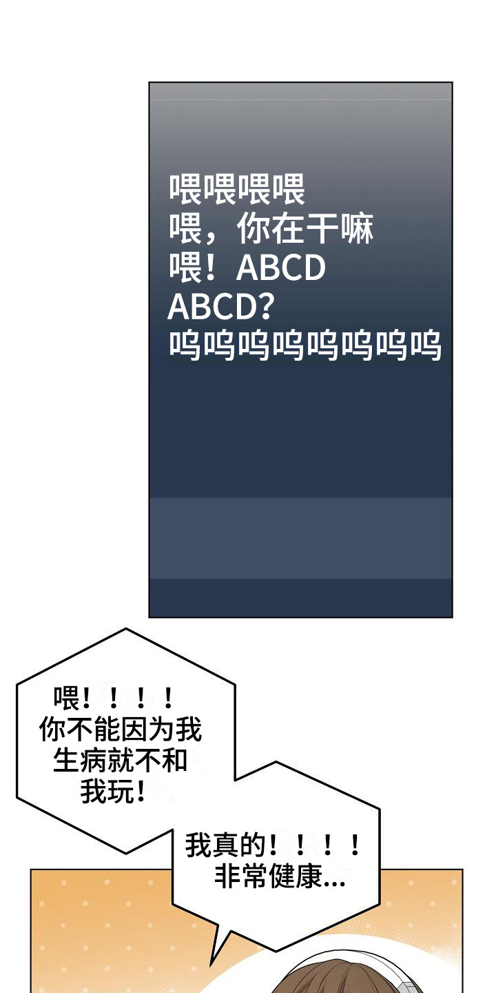 网络恋爱突然冷淡漫画,第18章：推测1图