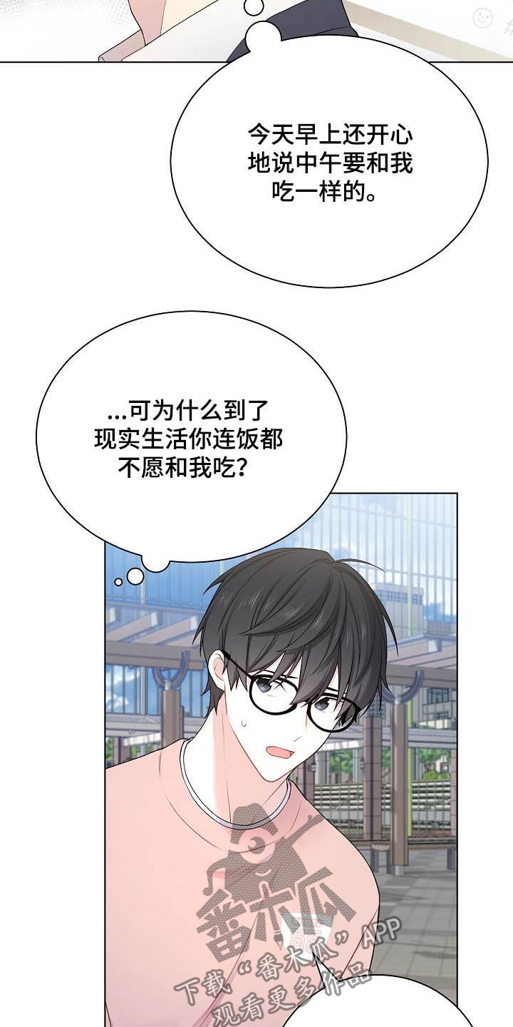 网络连接在右下角显示不出来漫画,第21章：生气4图