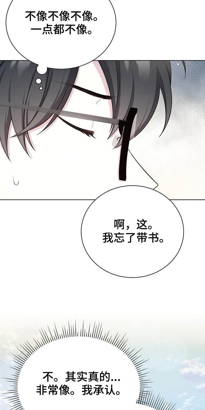 网络恋人漫画,第19章：没坏处5图