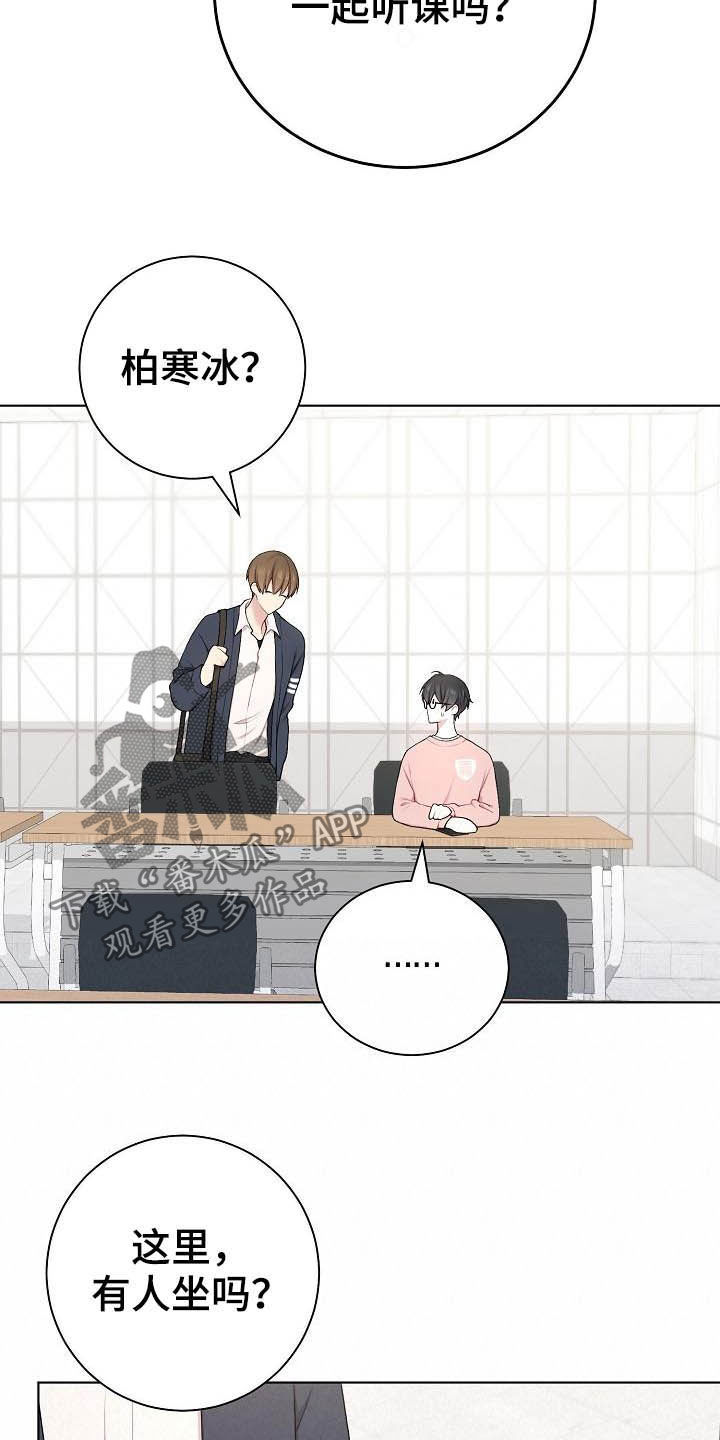 网络恋人漫画,第19章：没坏处4图