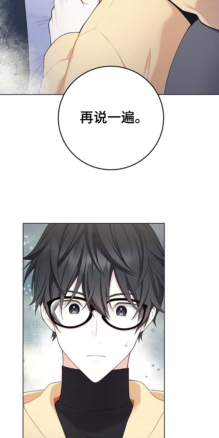 网络恋人漫画,第7章：再说一遍3图