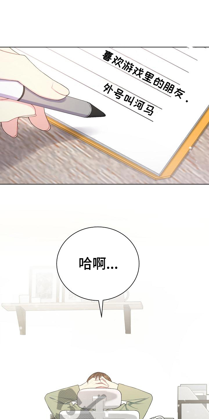 网络恋爱套路分析漫画,第10章：劝说4图