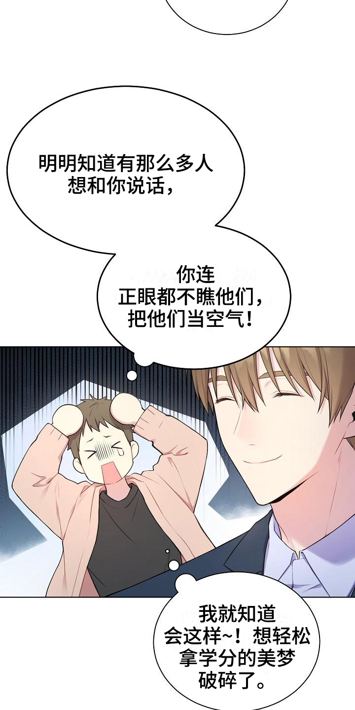 网络恋爱的现实性漫画,第6章：组队3图