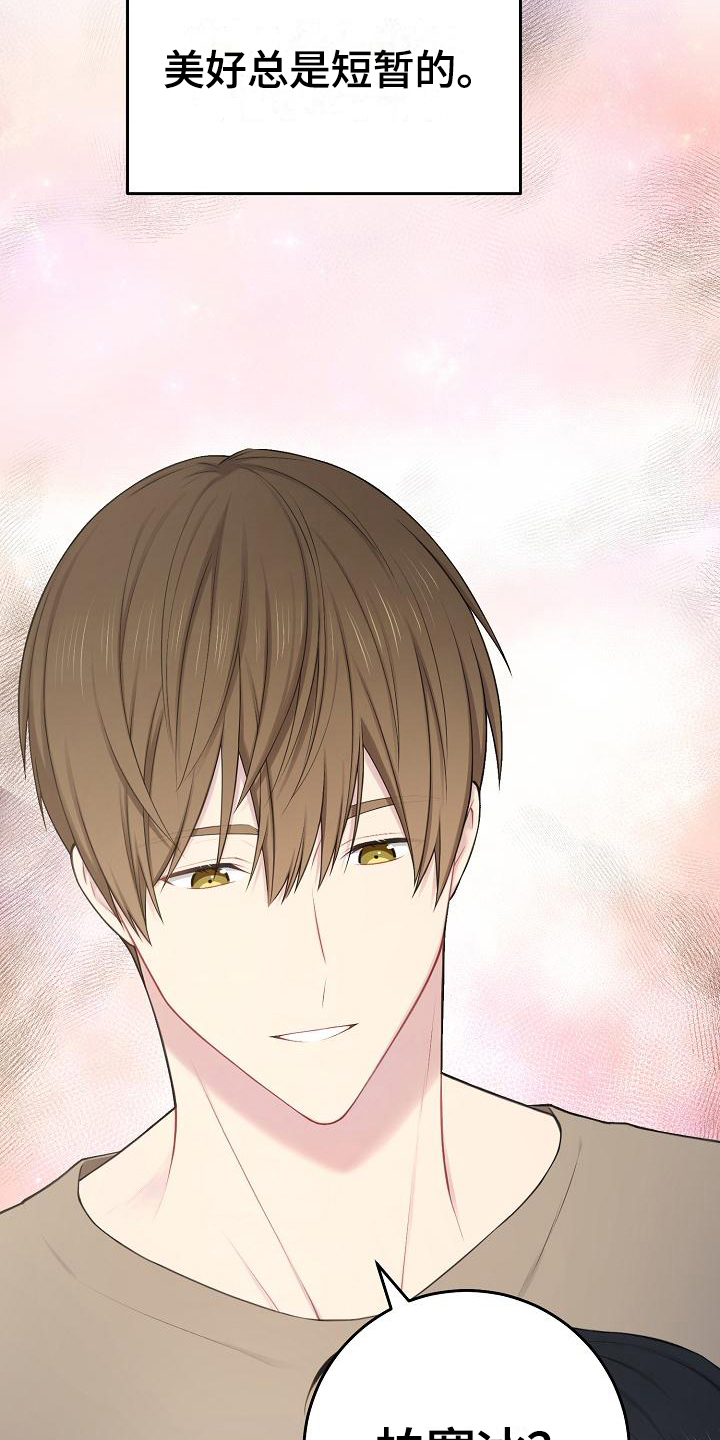 网络恋人漫画,第14章：第一印象2图