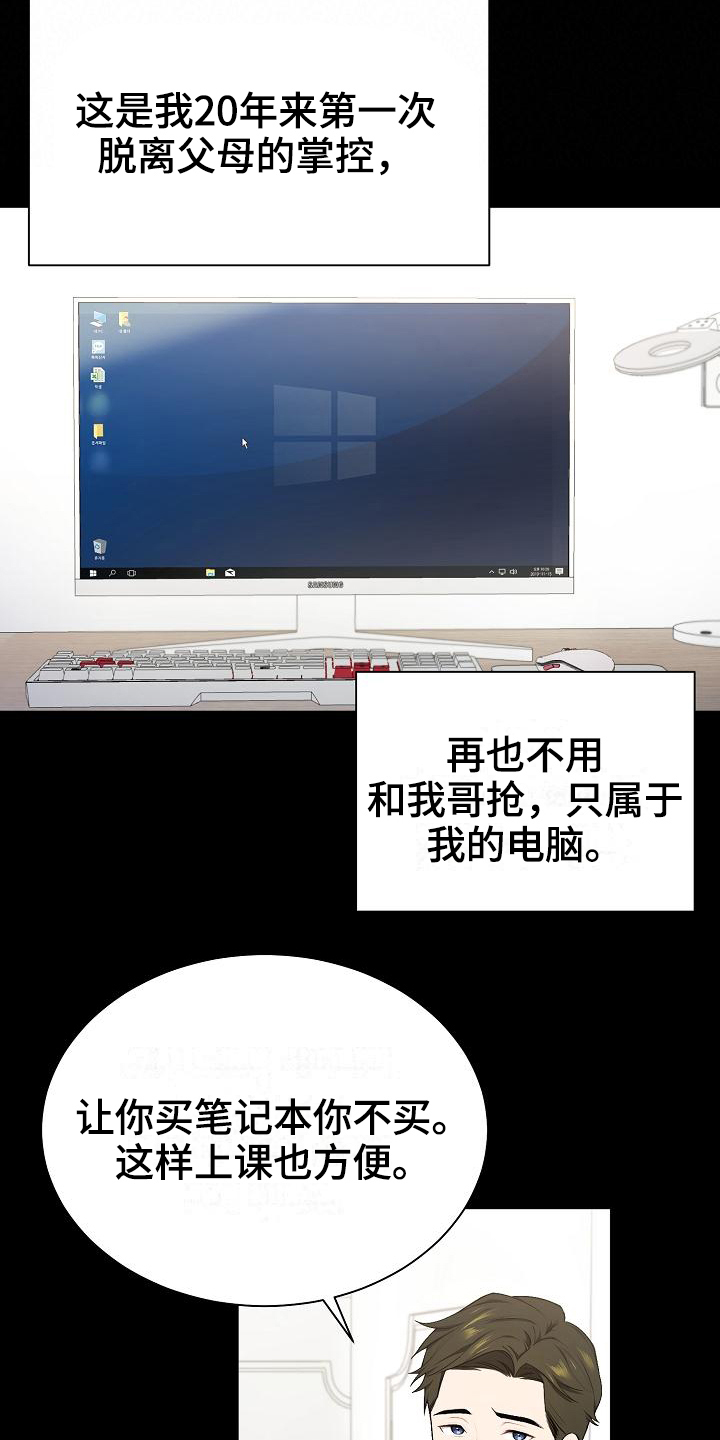 网络恋人漫画,第4章：起因3图