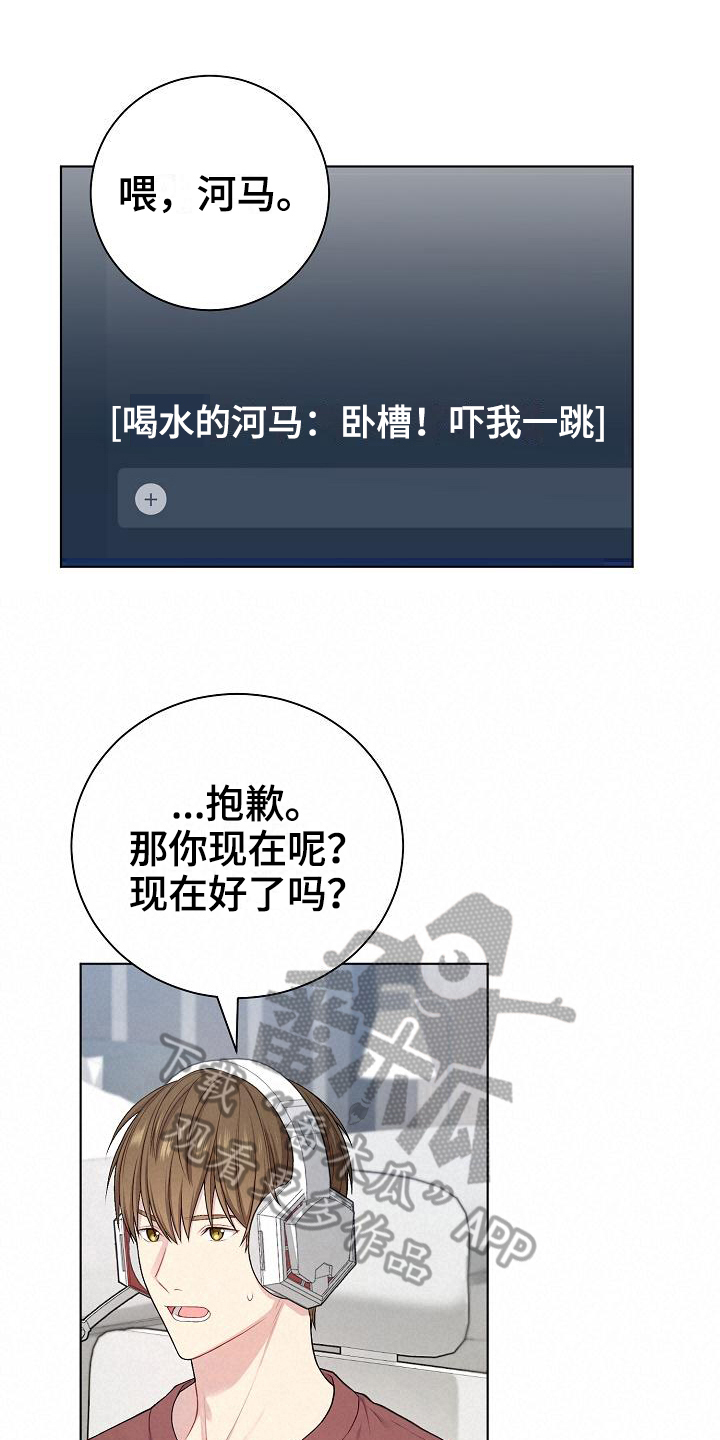 网络恋爱套路分析漫画,第17章：语音5图