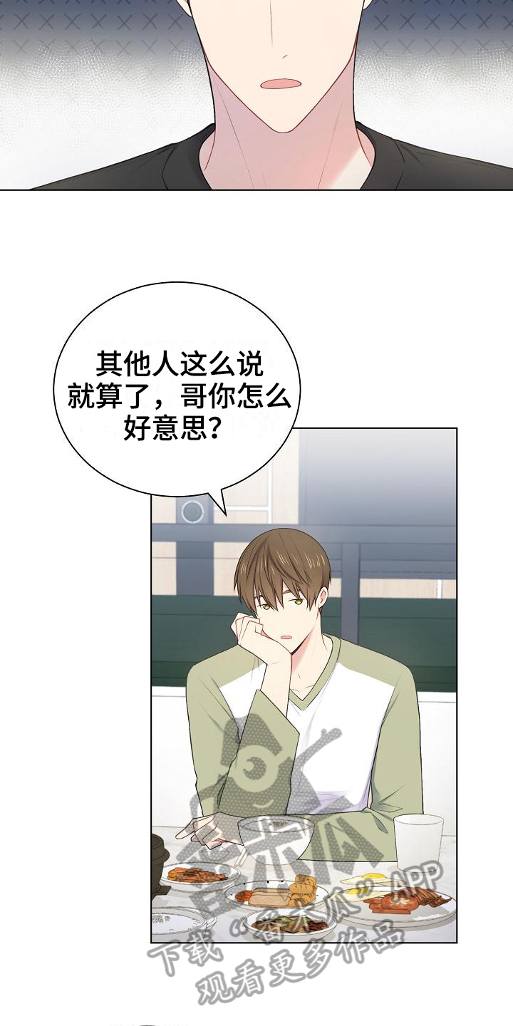 网络恋爱套路分析漫画,第10章：劝说3图