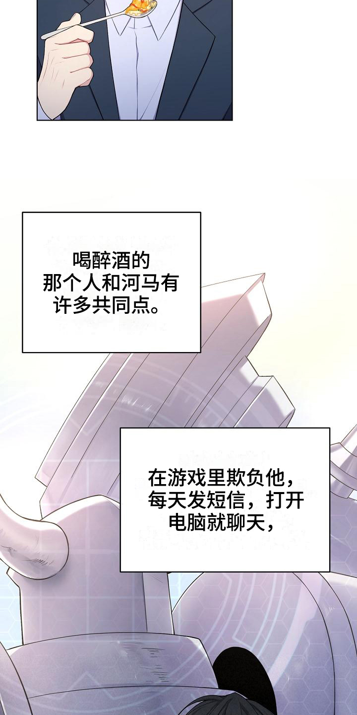 网络恋爱段子漫画,第3章：巧合4图