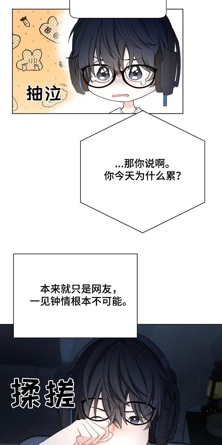 网络恋人漫画,第27章：酒吧1图
