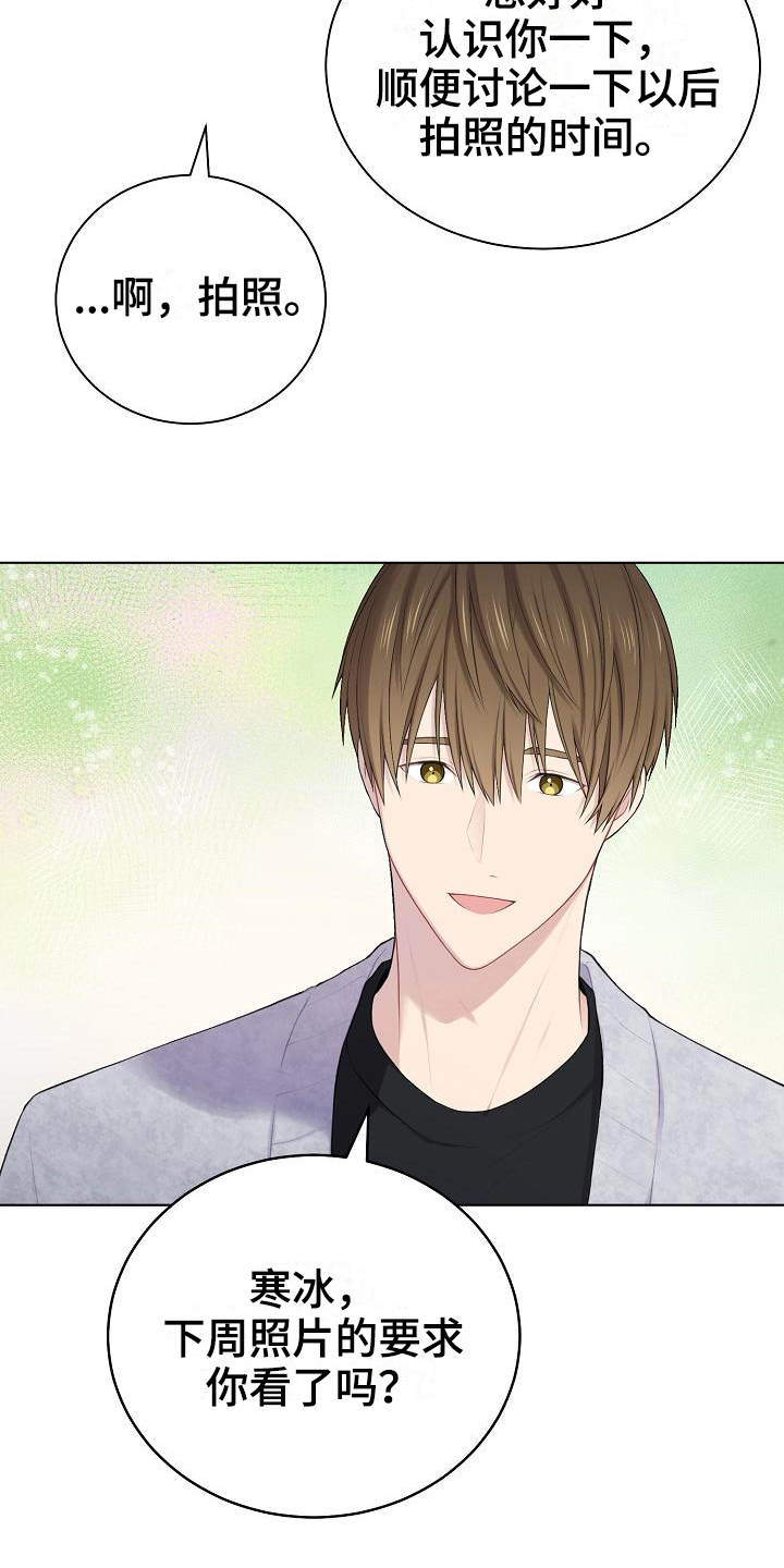 网络恋人漫画,第14章：第一印象1图