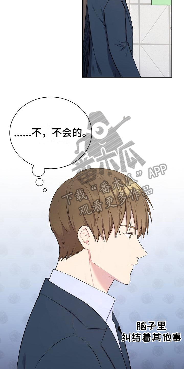 网络恋爱甜言蜜语漫画,第5章：观察3图