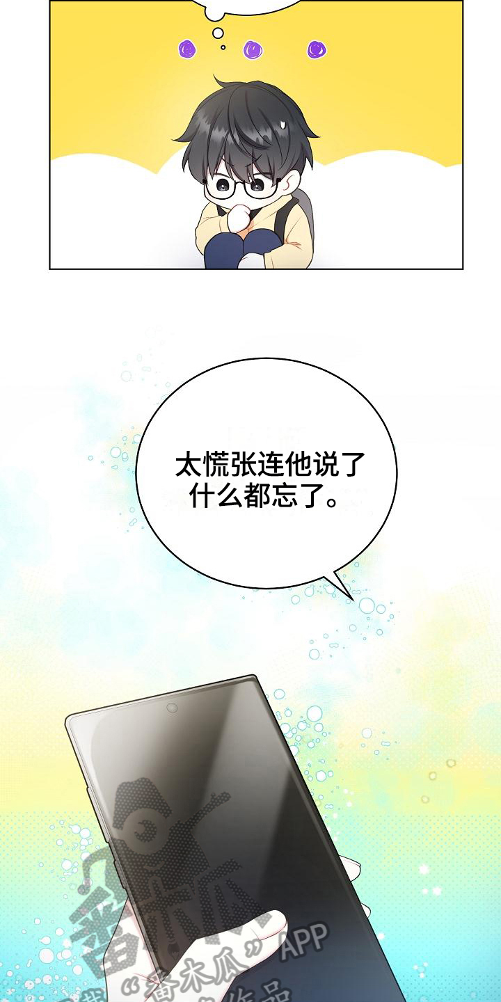 网络恋爱毒鸡汤漫画,第9章：惊讶1图