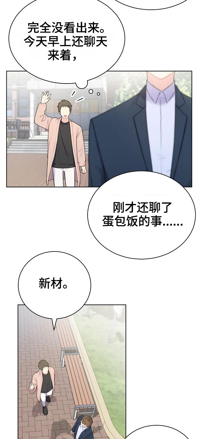 网络恋人漫画,第4章：起因5图