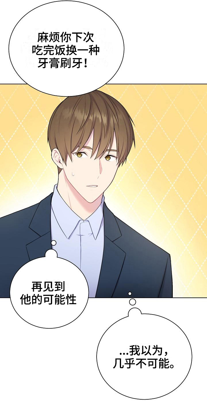 网络恋爱主播分析漫画,第5章：观察2图