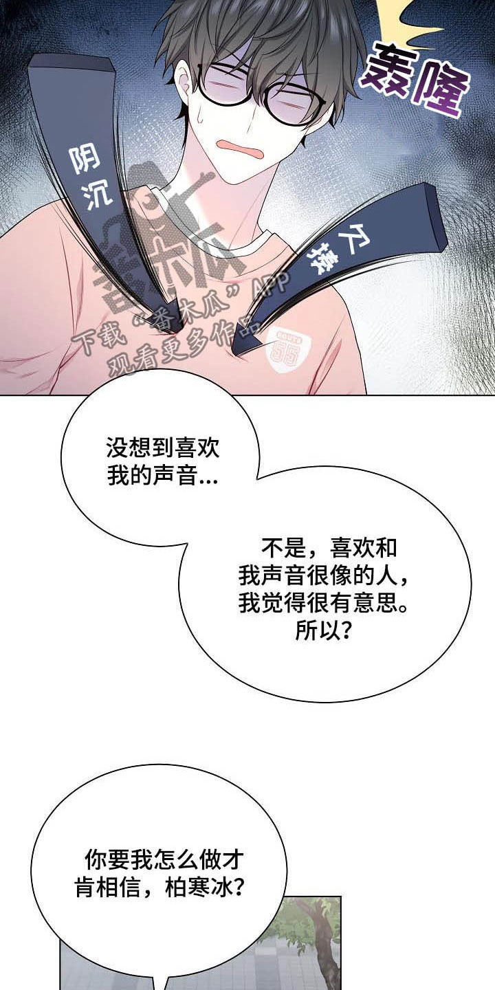 网络红歌2022火爆歌曲漫画,第24章：不相信4图
