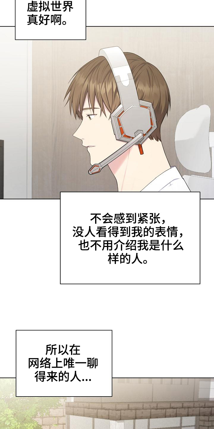 网络恋人漫画,第8章：疑惑2图