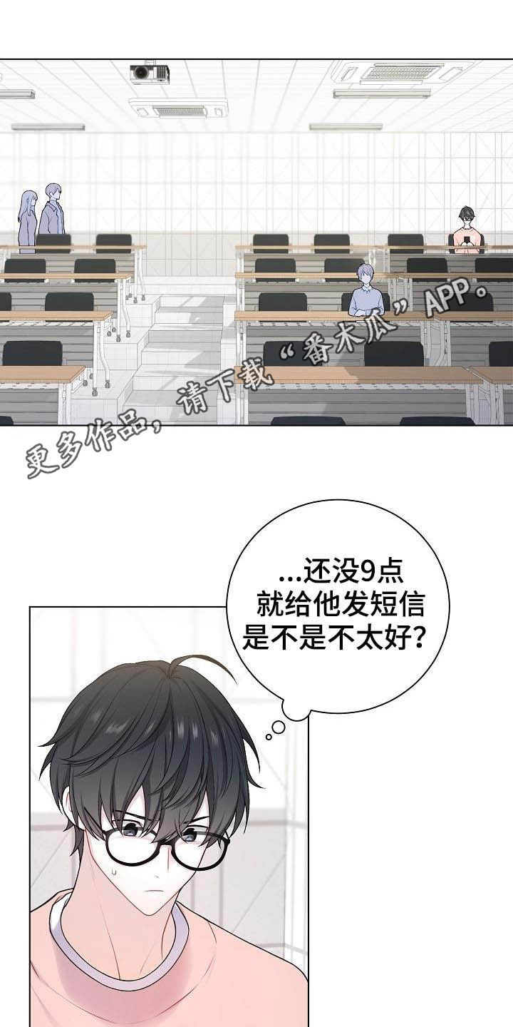 网络恋人漫画,第19章：没坏处1图