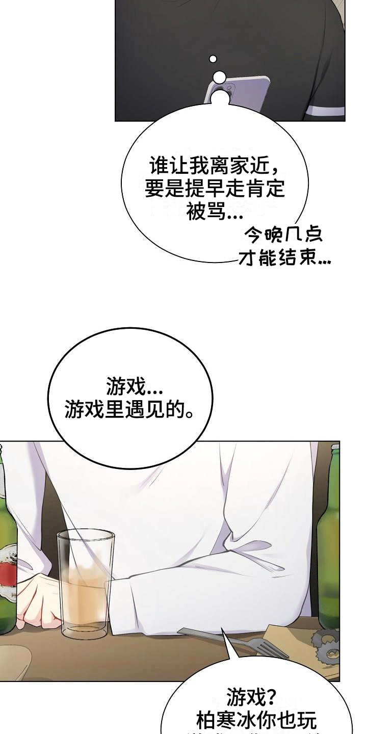 网络连接设备有哪些各有什么功能漫画,第1章：不合群2图