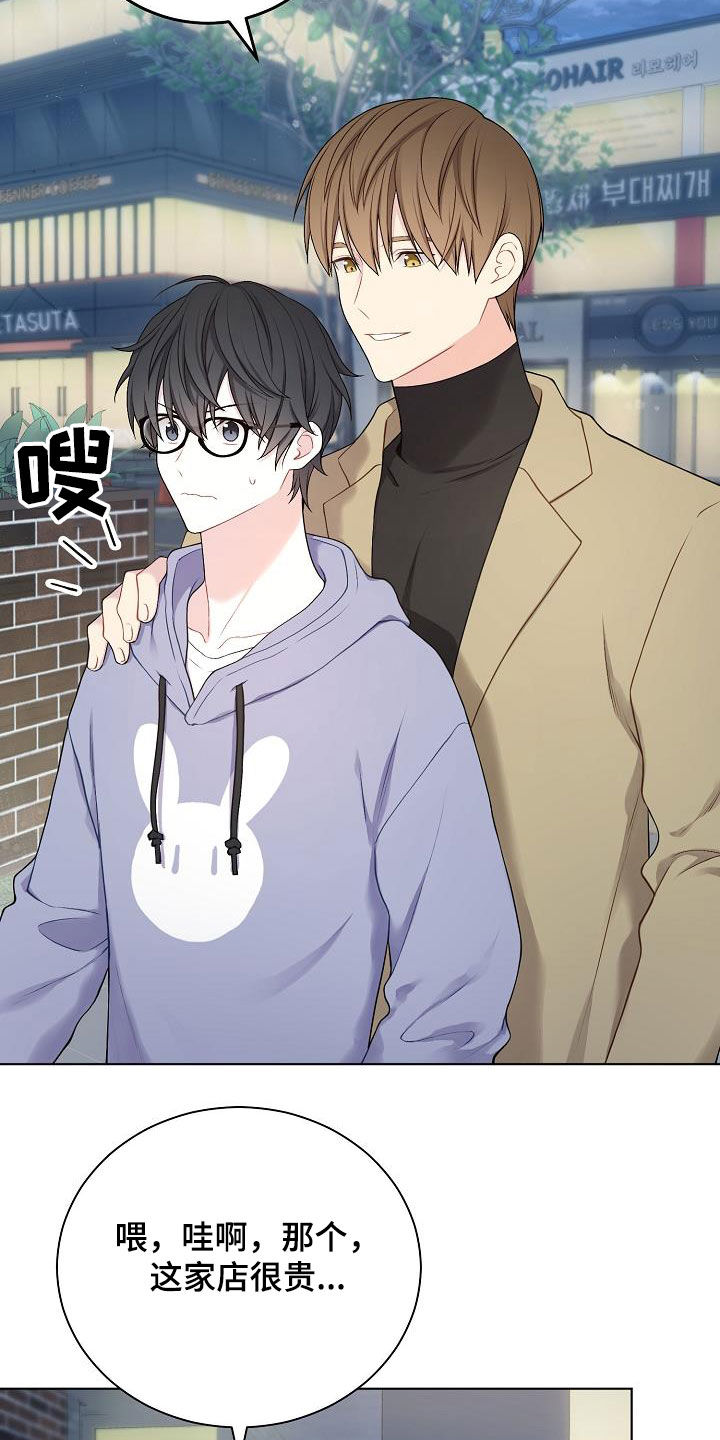 网络恋爱分寸感话题漫画,第27章：酒吧5图