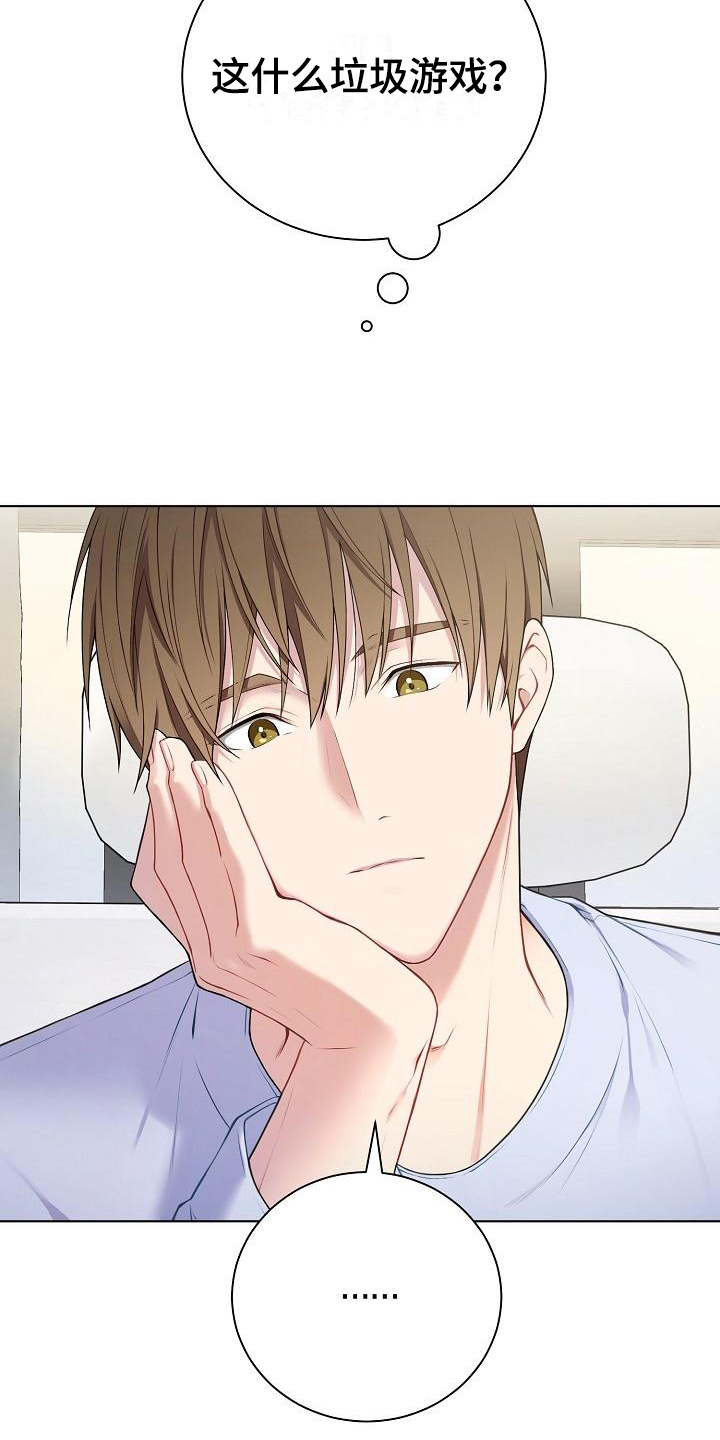 网络恋人漫画,第3章：巧合5图