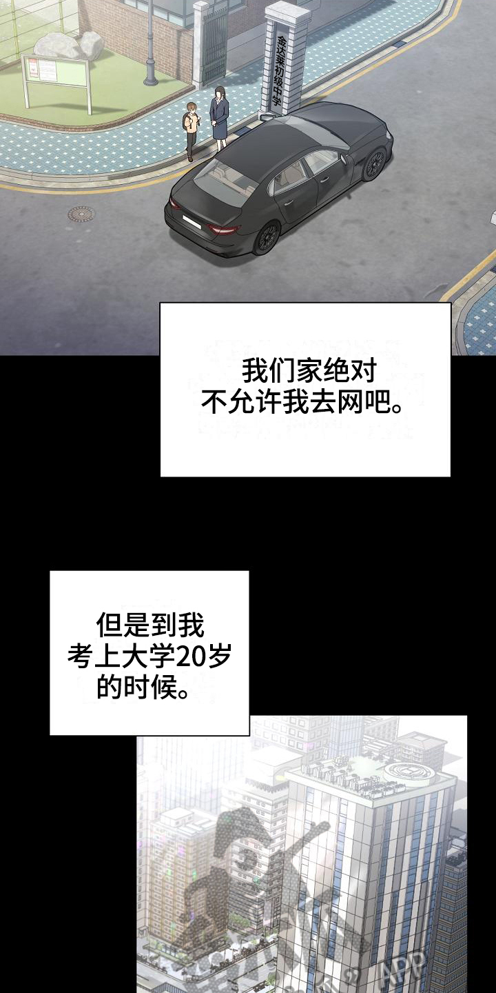 网络恋人漫画,第4章：起因1图