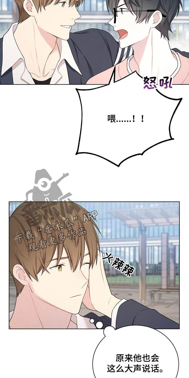 网络恋人漫画,第23章：盟友1图