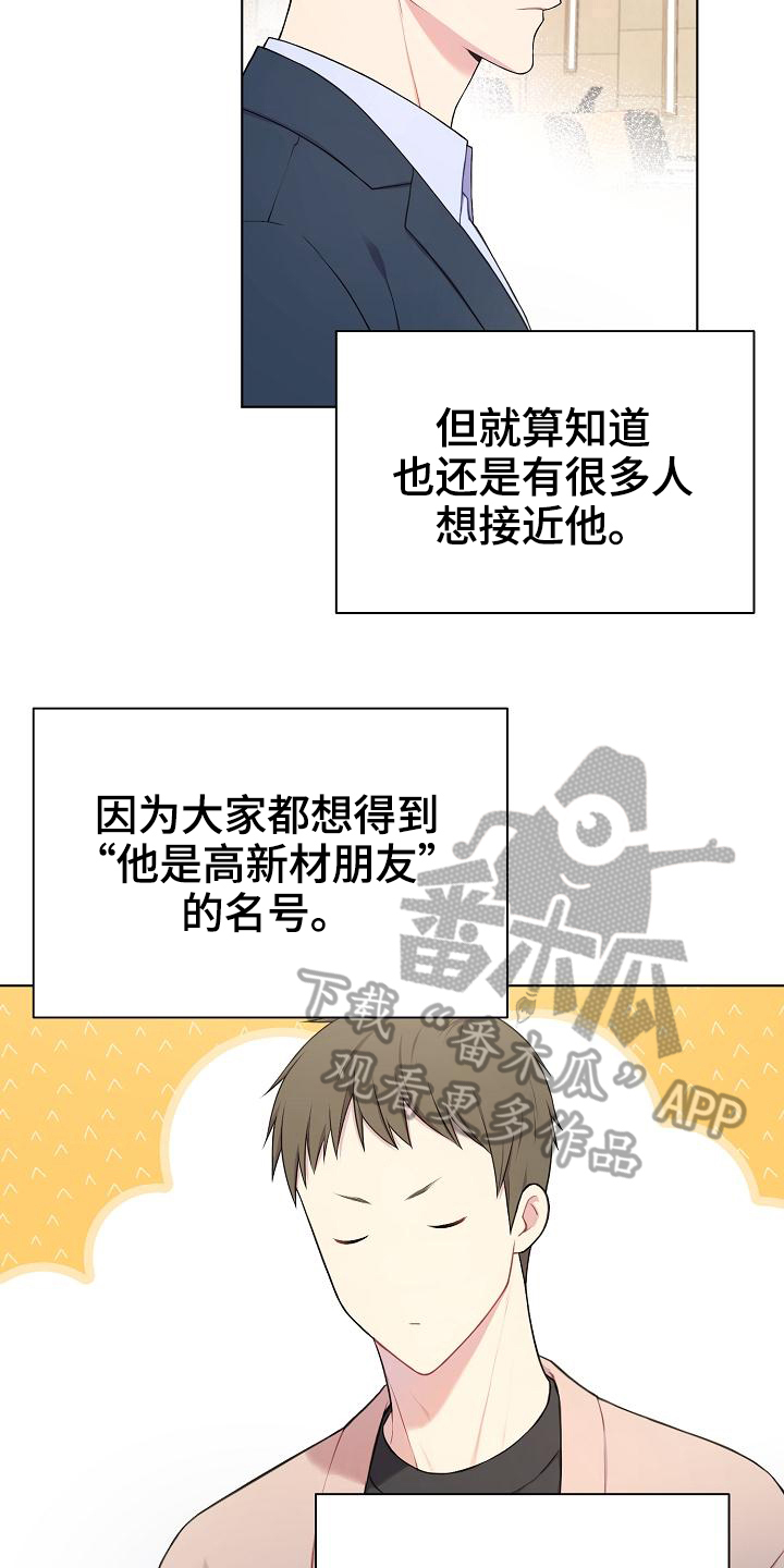 网络恋爱的现实性漫画,第6章：组队1图