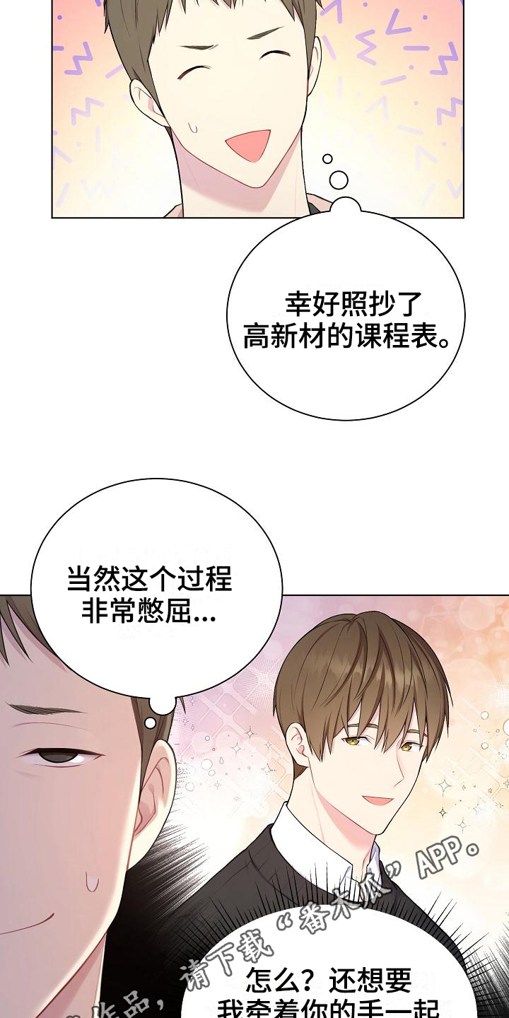 网络恋爱分寸感话题漫画,第4章：起因1图