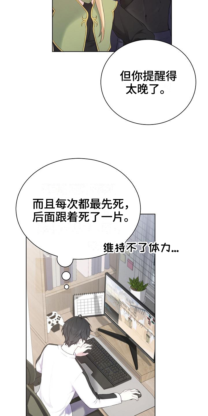 网络恋爱的现象分析漫画,第12章：游戏高手5图